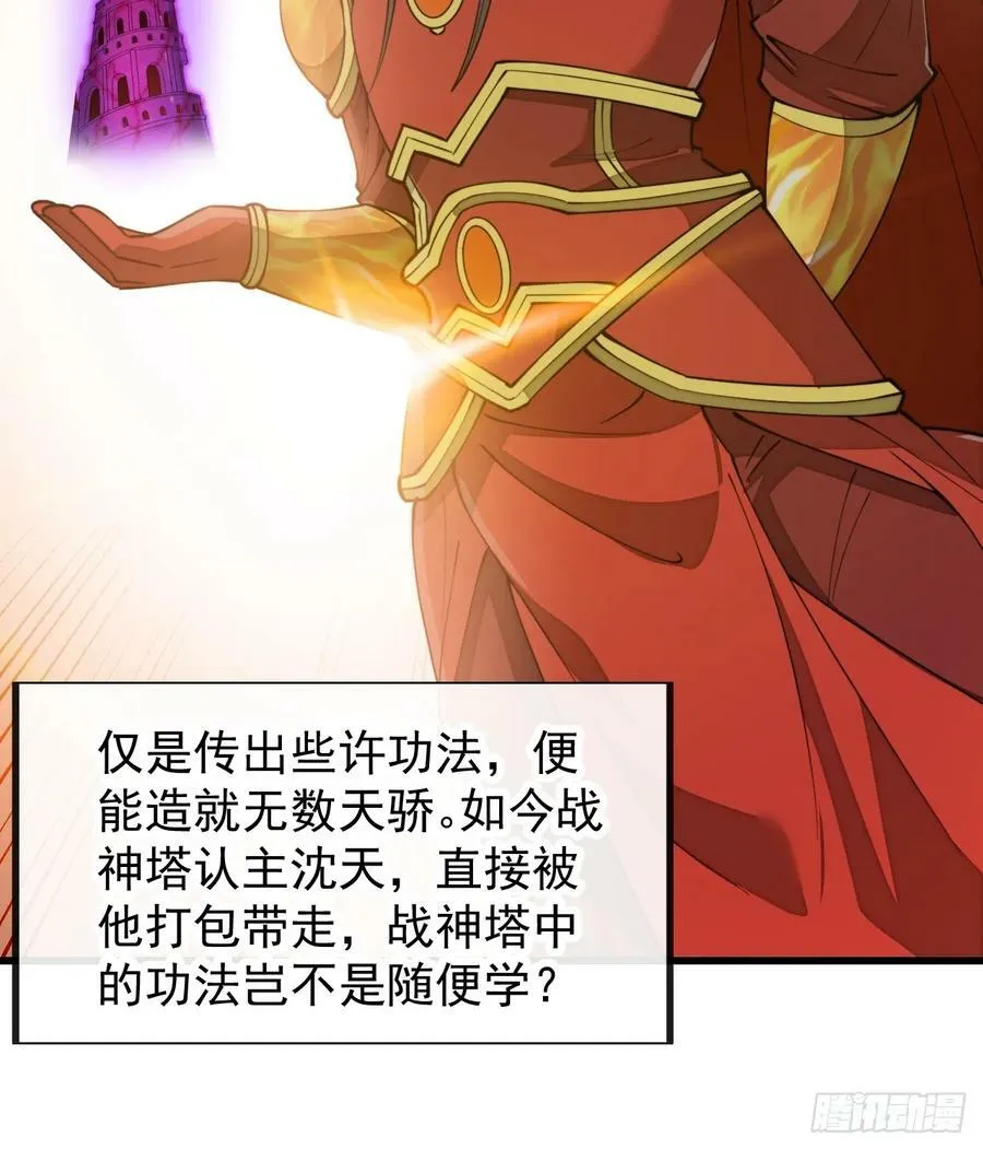 第一百九十八话：战神塔，迎进门 第14页