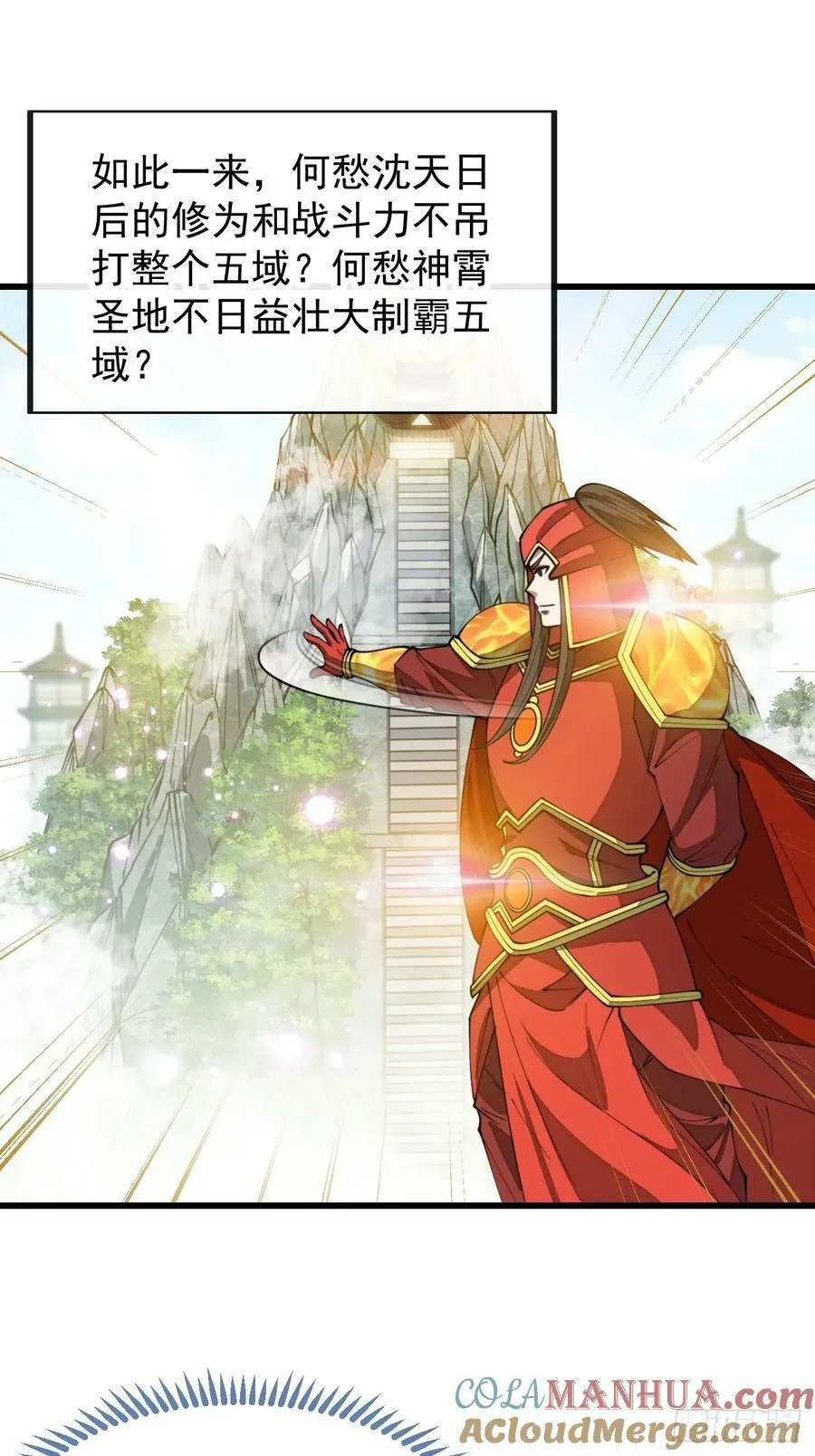 第一百九十八话：战神塔，迎进门 第15页