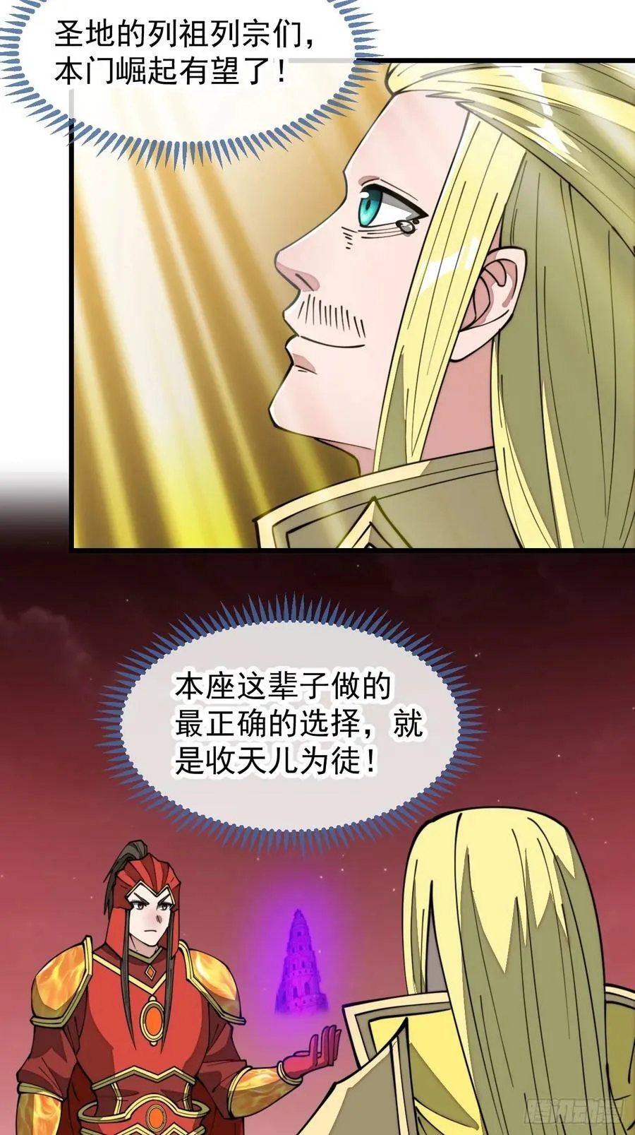 第一百九十八话：战神塔，迎进门 第16页