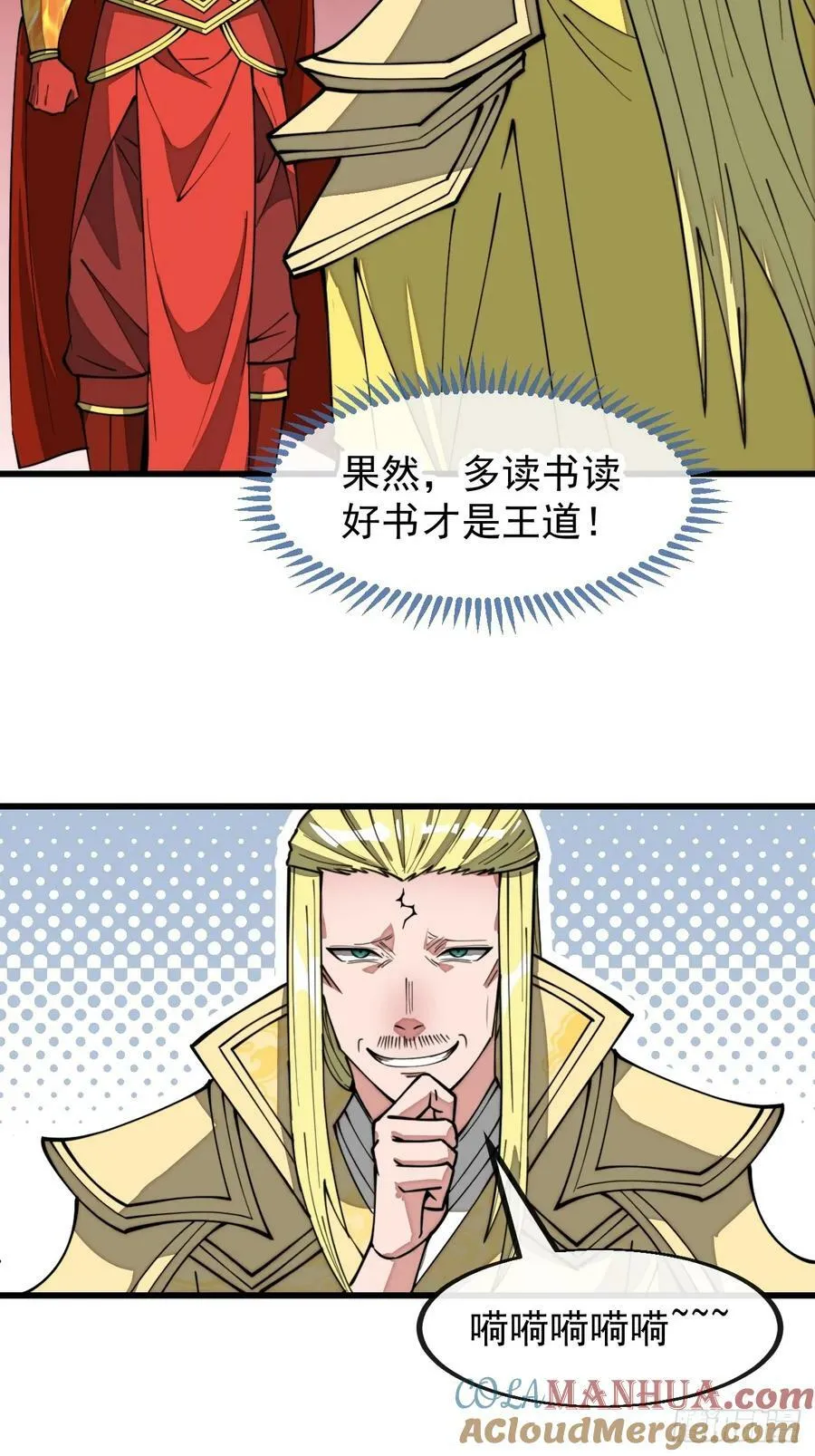 第一百九十八话：战神塔，迎进门 第17页