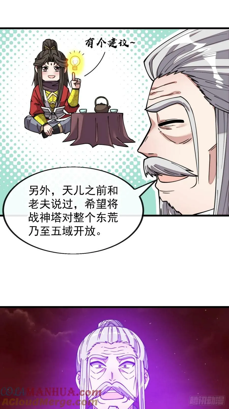 第一百九十八话：战神塔，迎进门 第21页