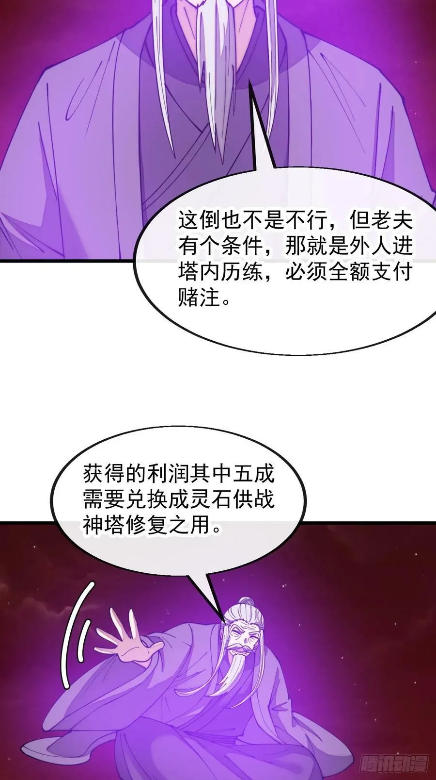 第一百九十八话：战神塔，迎进门 第22页