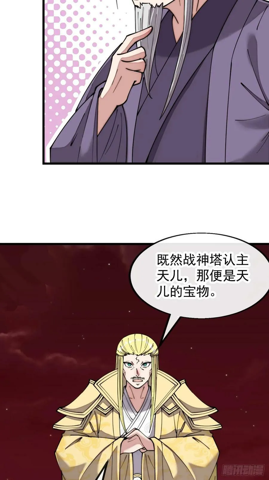 第一百九十八话：战神塔，迎进门 第24页