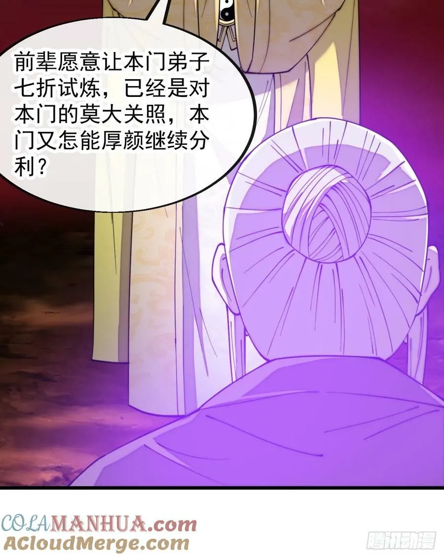 第一百九十八话：战神塔，迎进门 第25页