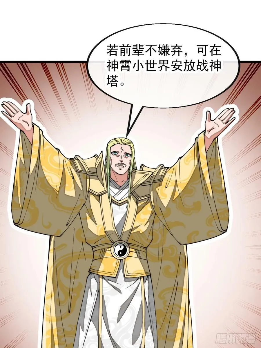 第一百九十八话：战神塔，迎进门 第26页