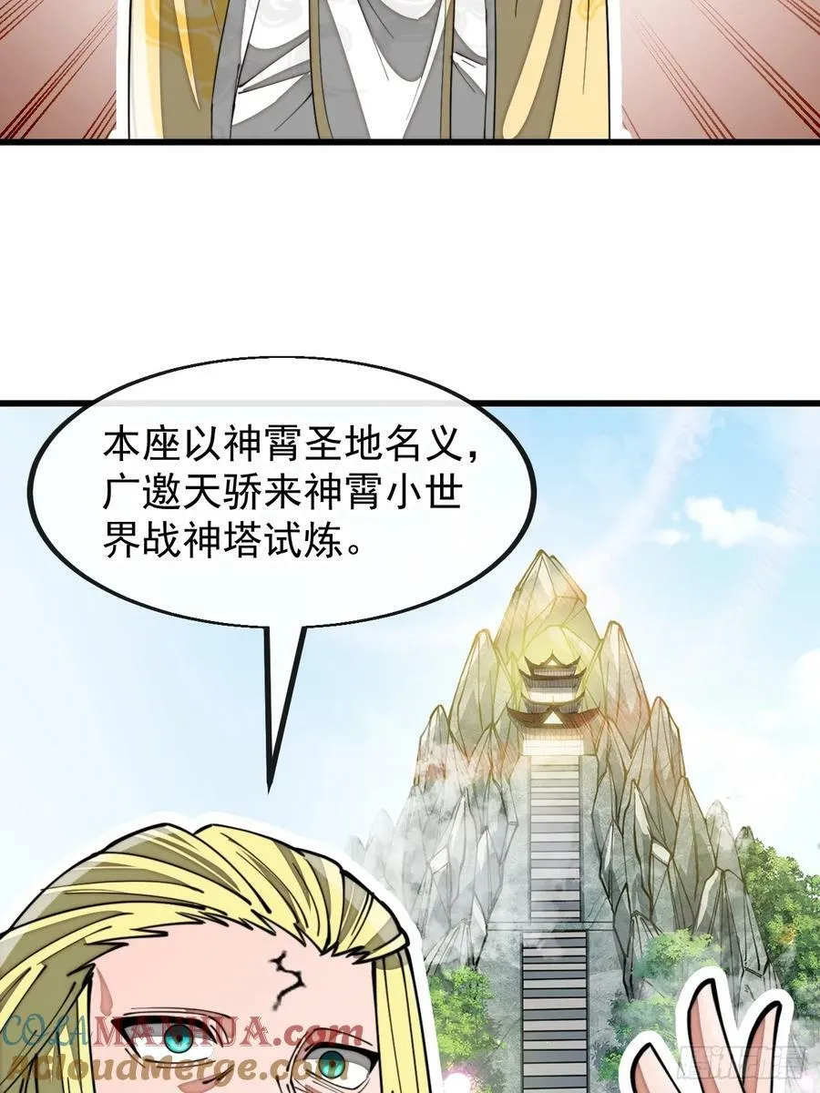 第一百九十八话：战神塔，迎进门 第27页