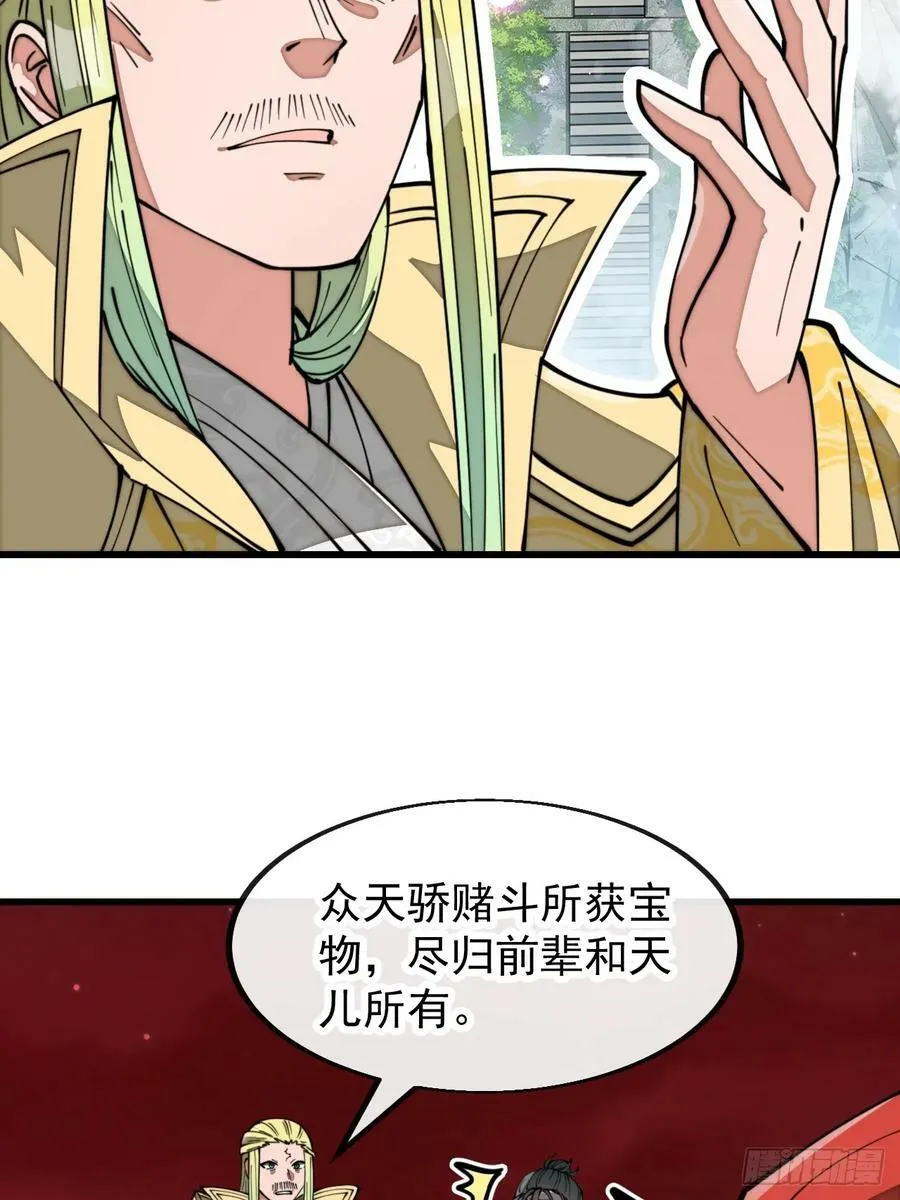 第一百九十八话：战神塔，迎进门 第28页