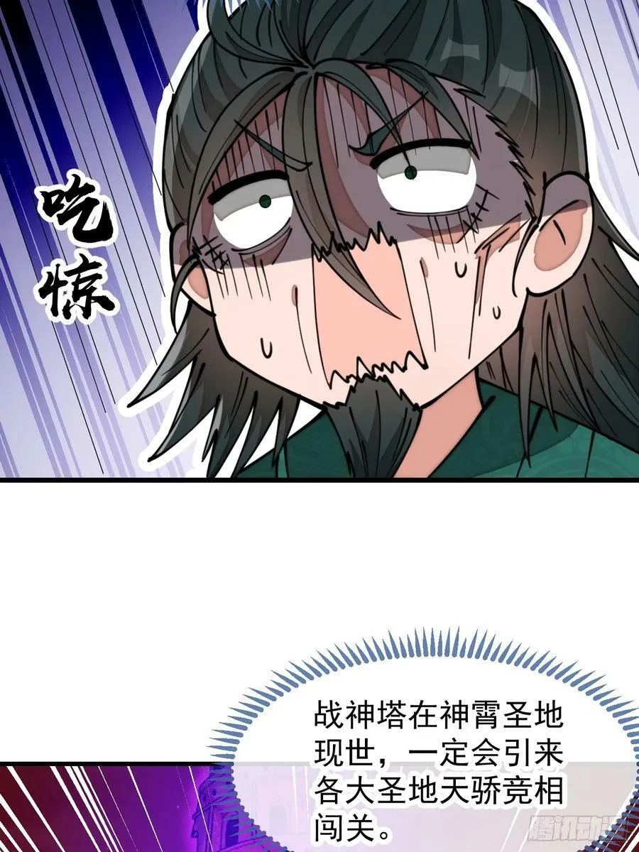 第一百九十八话：战神塔，迎进门 第30页