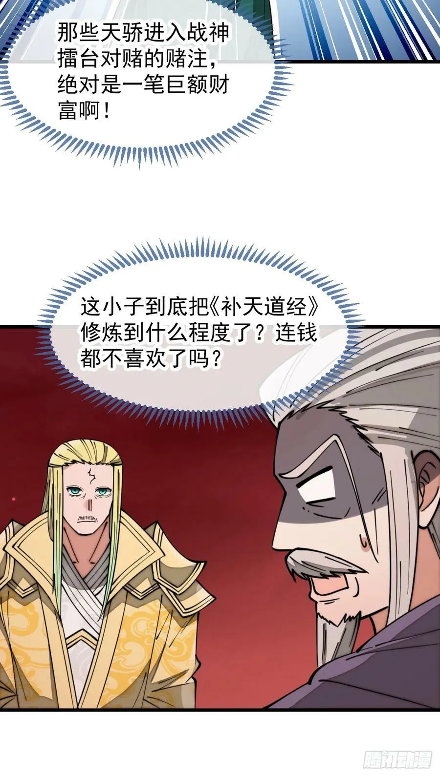 第一百九十八话：战神塔，迎进门 第32页