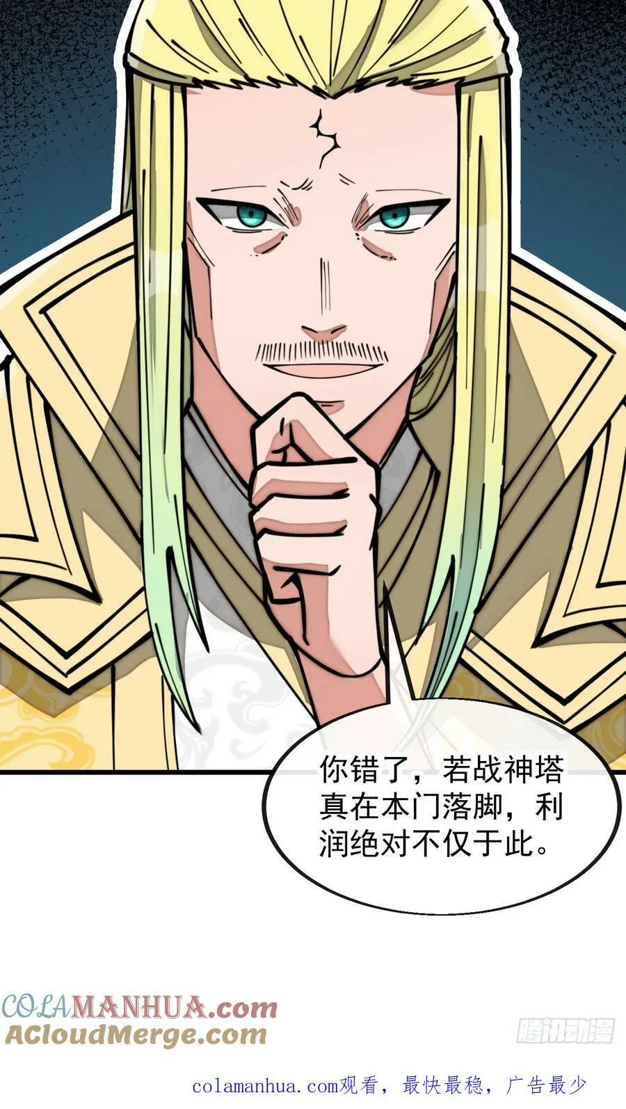 第一百九十八话：战神塔，迎进门 第37页