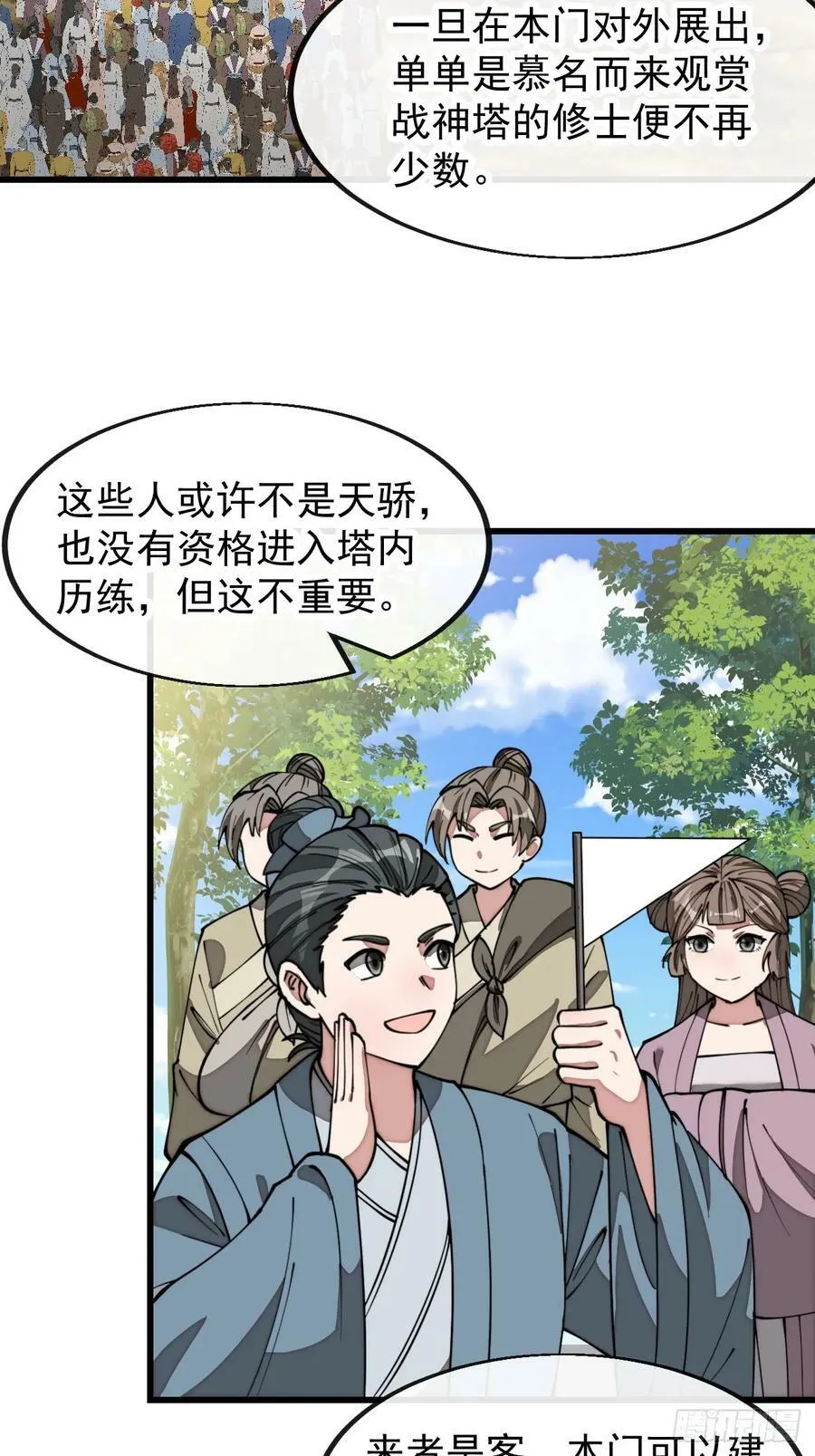 第一百九十九话：杀人灭口更划算 第4页
