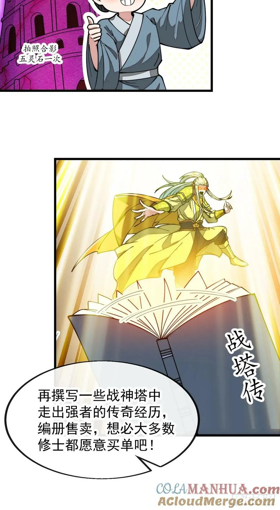 第一百九十九话：杀人灭口更划算 第7页