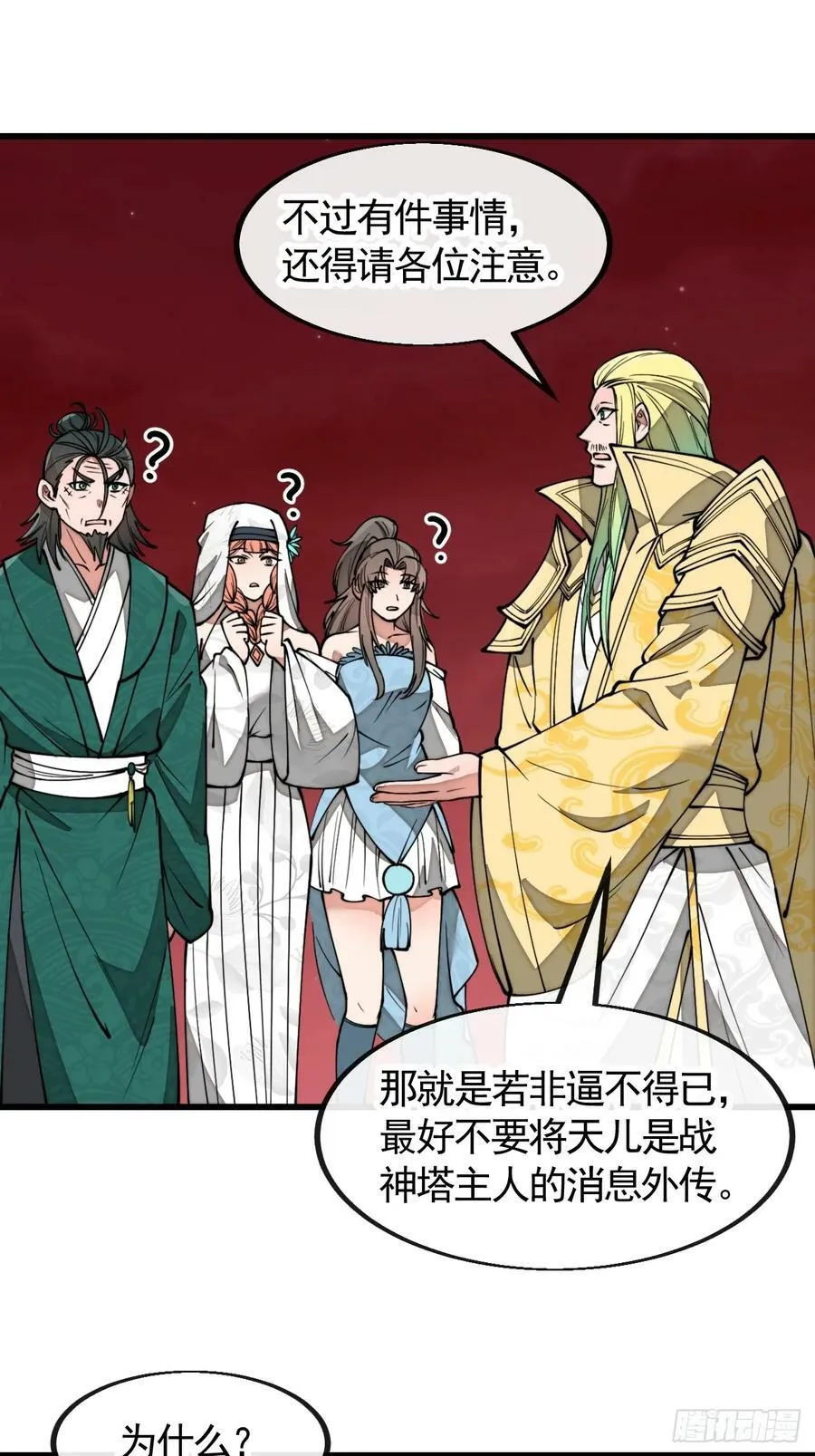 第一百九十九话：杀人灭口更划算 第24页