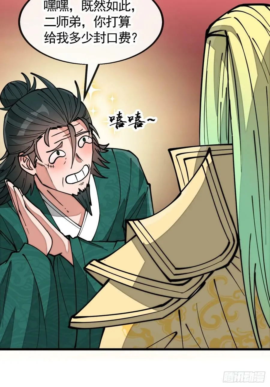 第一百九十九话：杀人灭口更划算 第32页