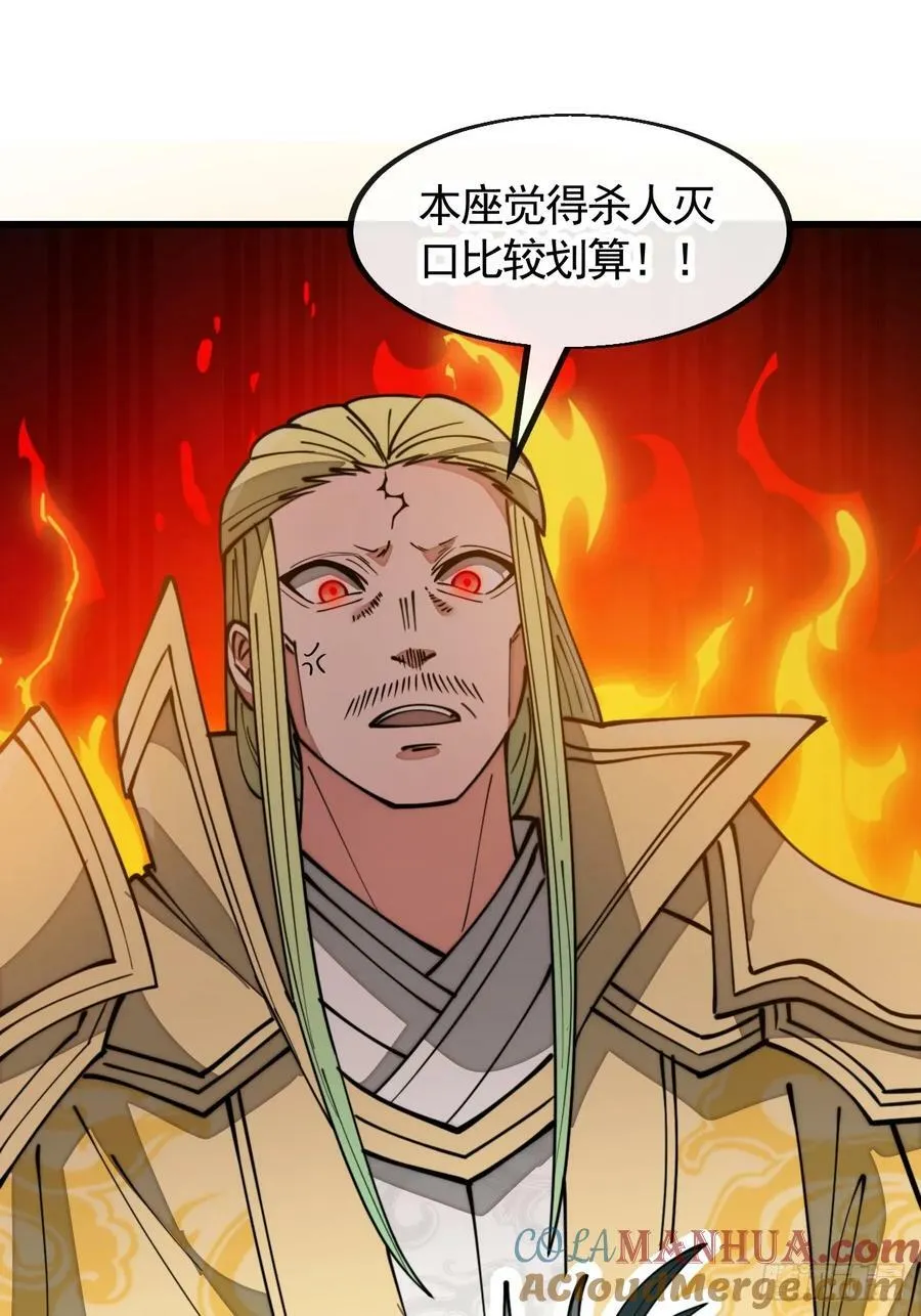 第一百九十九话：杀人灭口更划算 第33页