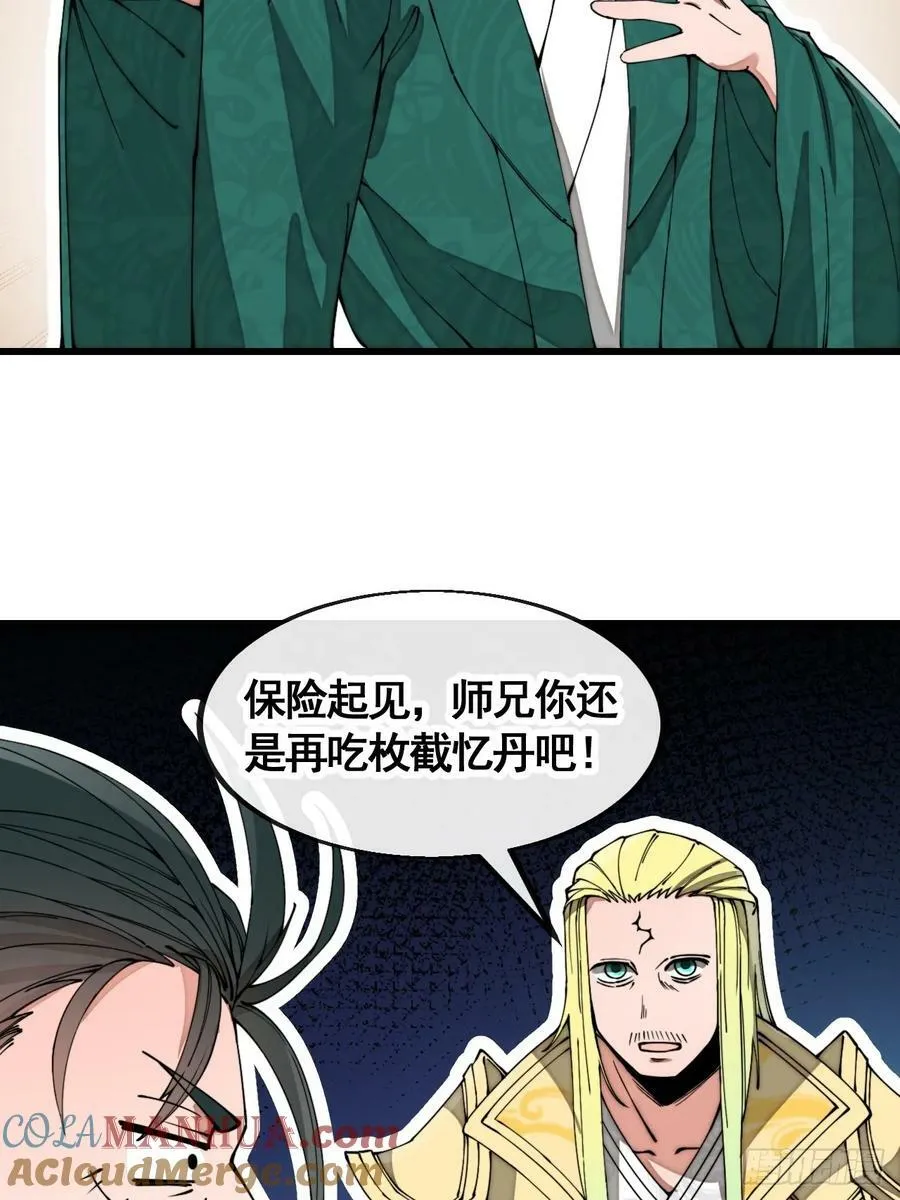 第二百话：安全第一 第5页