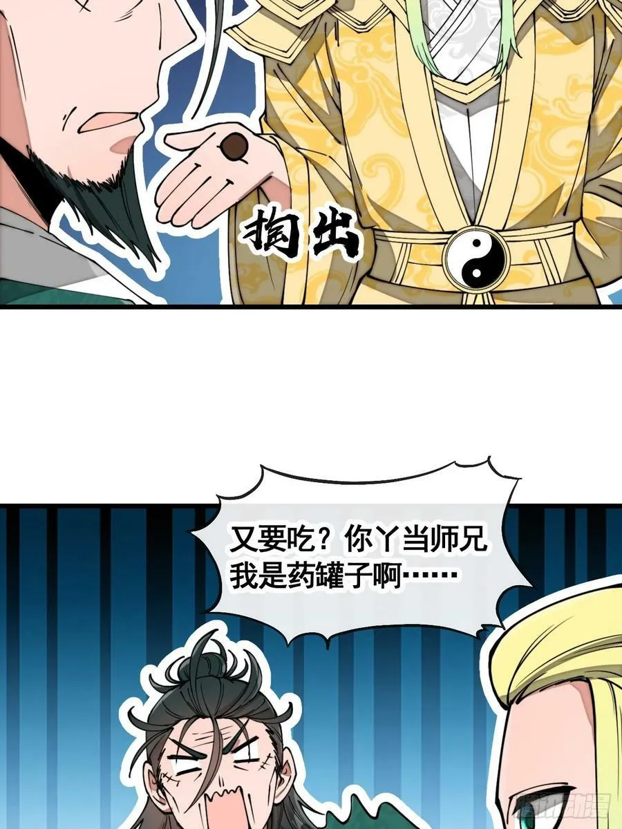 第二百话：安全第一 第6页