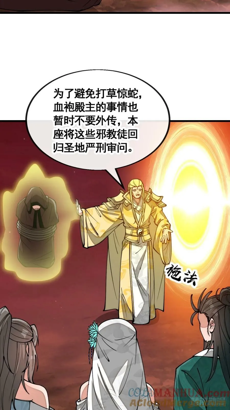 第二百话：安全第一 第11页