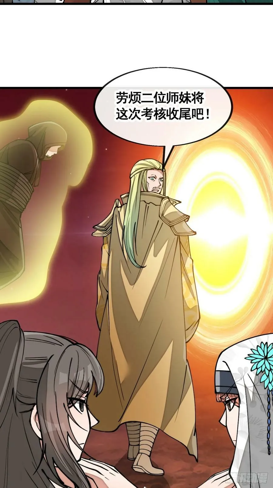 第二百话：安全第一 第12页