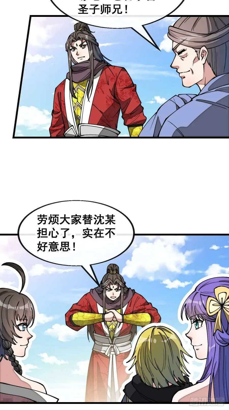第二百话：安全第一 第16页