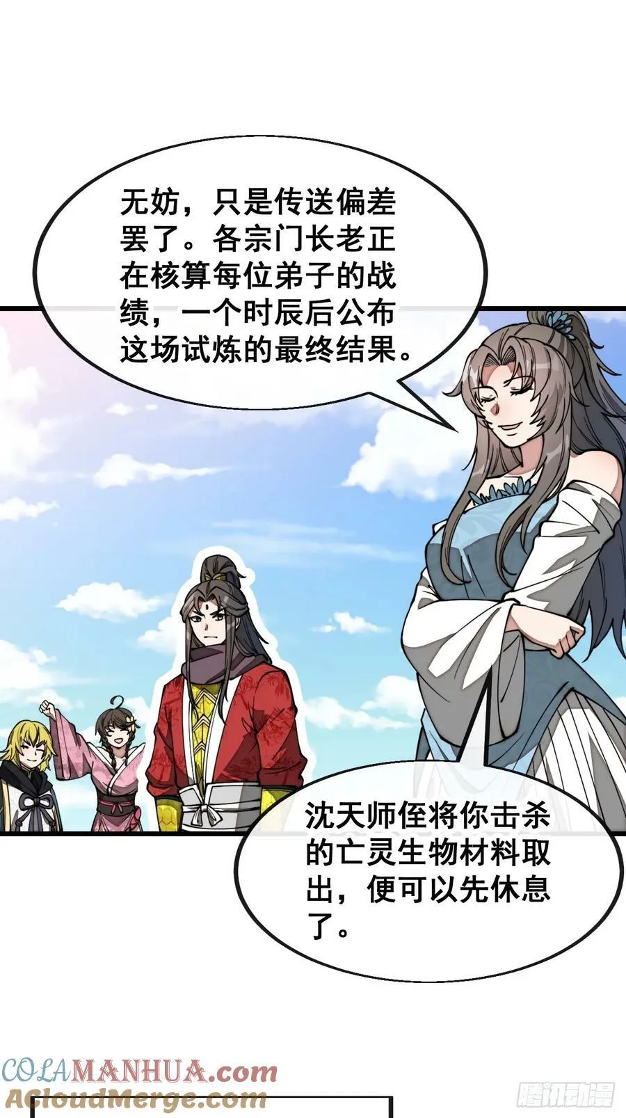 第二百话：安全第一 第17页