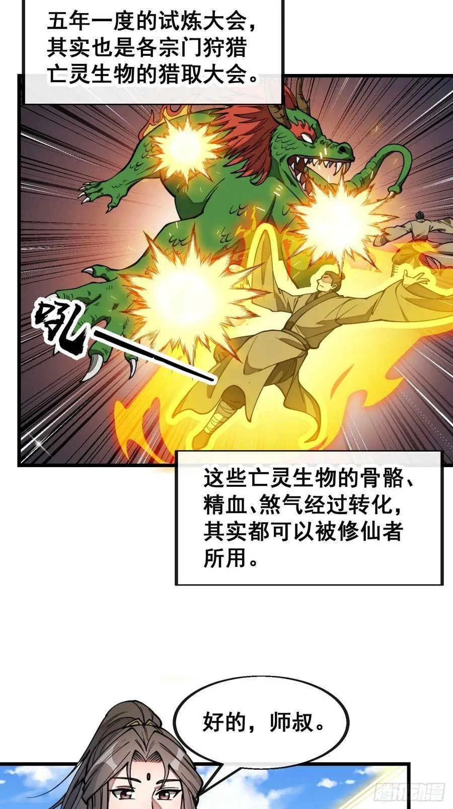 第二百话：安全第一 第18页