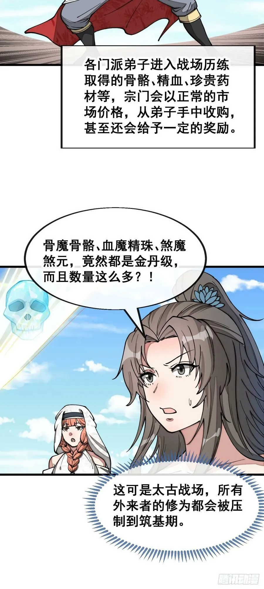 第二百话：安全第一 第20页
