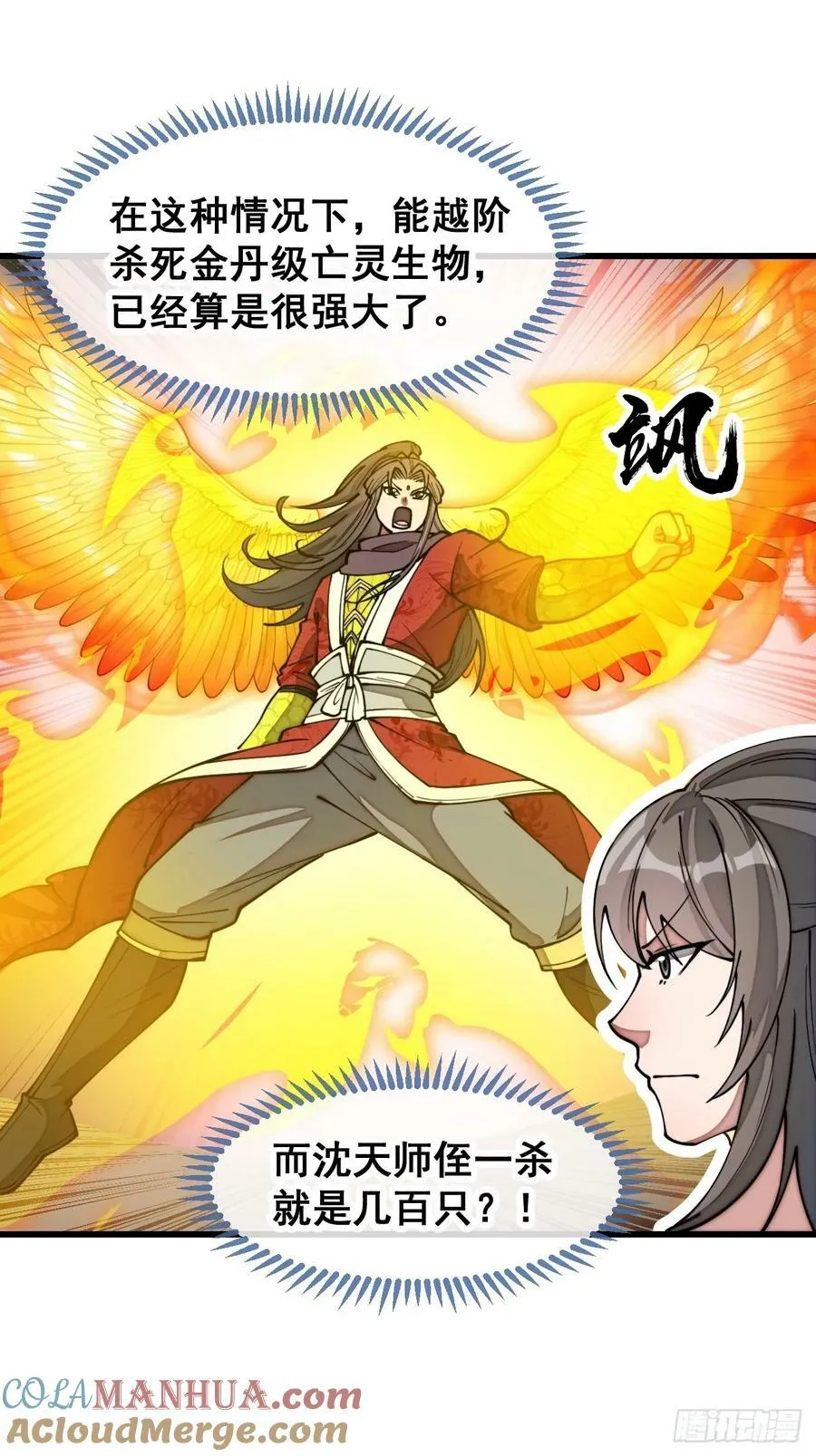第二百话：安全第一 第21页