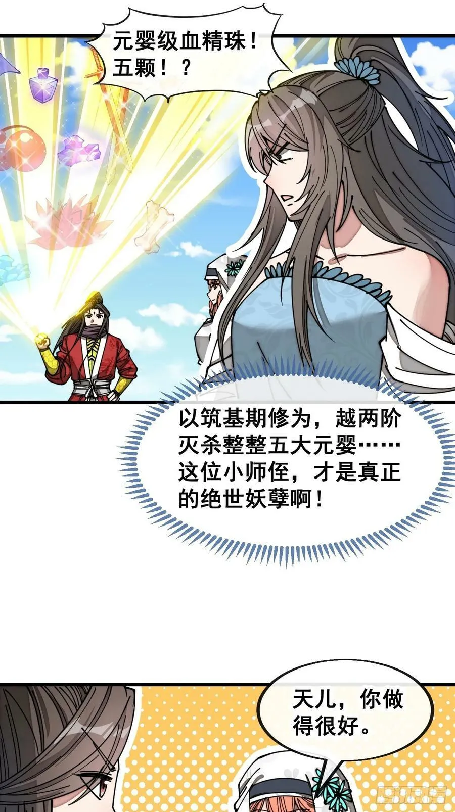 第二百话：安全第一 第22页