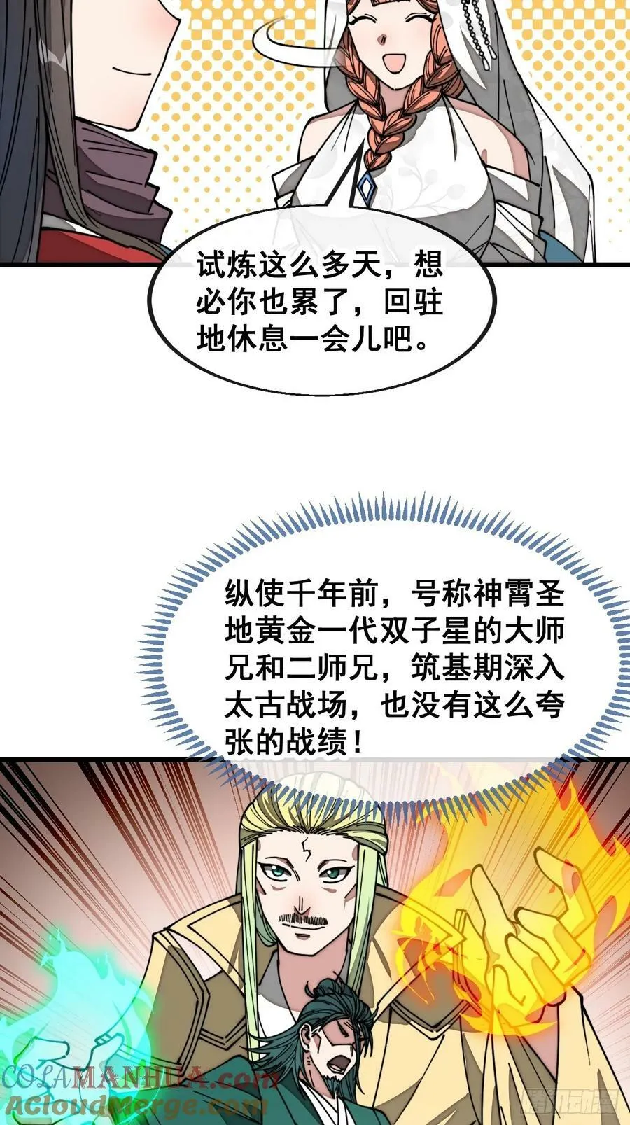 第二百话：安全第一 第23页