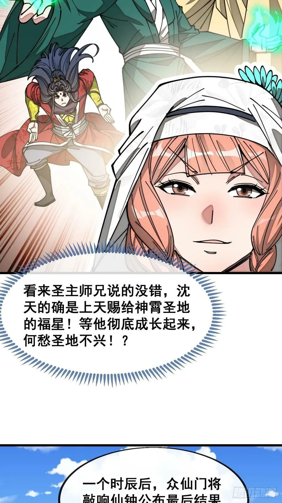 第二百话：安全第一 第24页