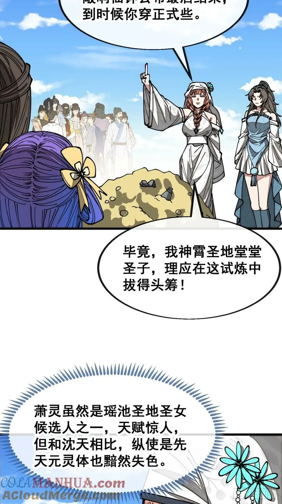 第二百话：安全第一 第25页