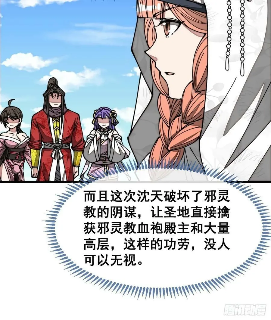 第二百话：安全第一 第26页