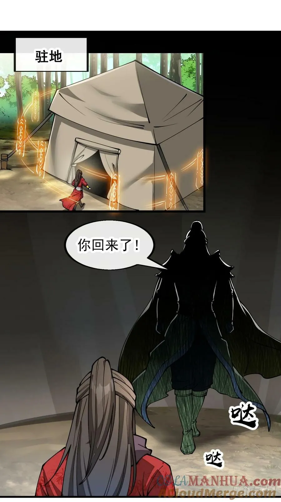 第二百话：安全第一 第27页