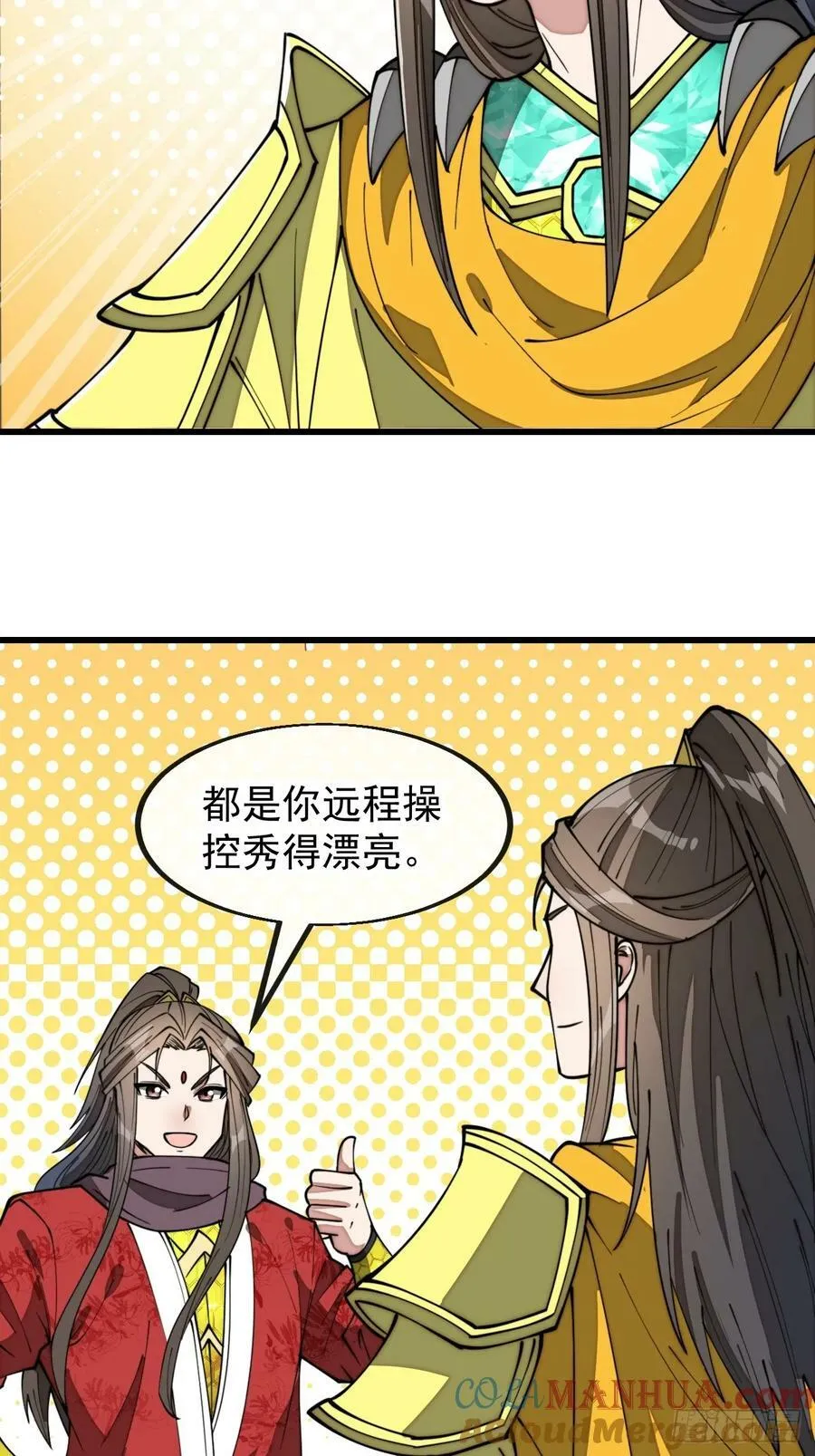 第二百话：安全第一 第29页