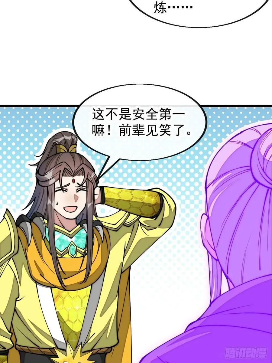 第二百话：安全第一 第36页