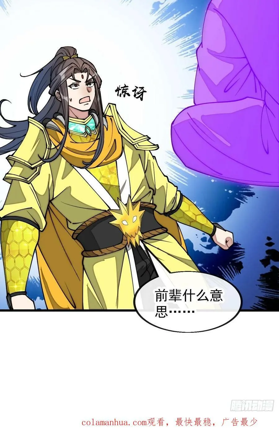第二百话：安全第一 第38页