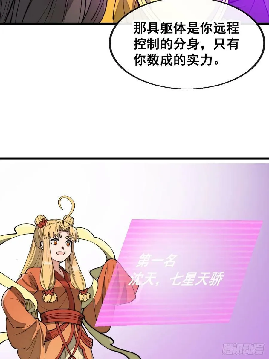 第二百零一话：勇夺魁首 第4页