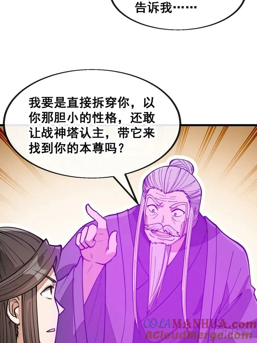 第二百零一话：勇夺魁首 第7页