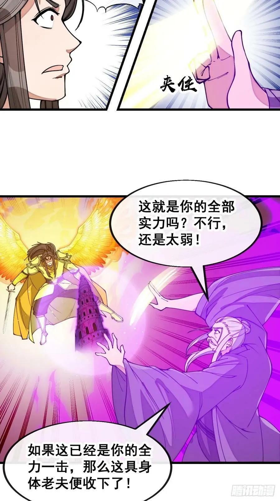 第二百零一话：勇夺魁首 第12页