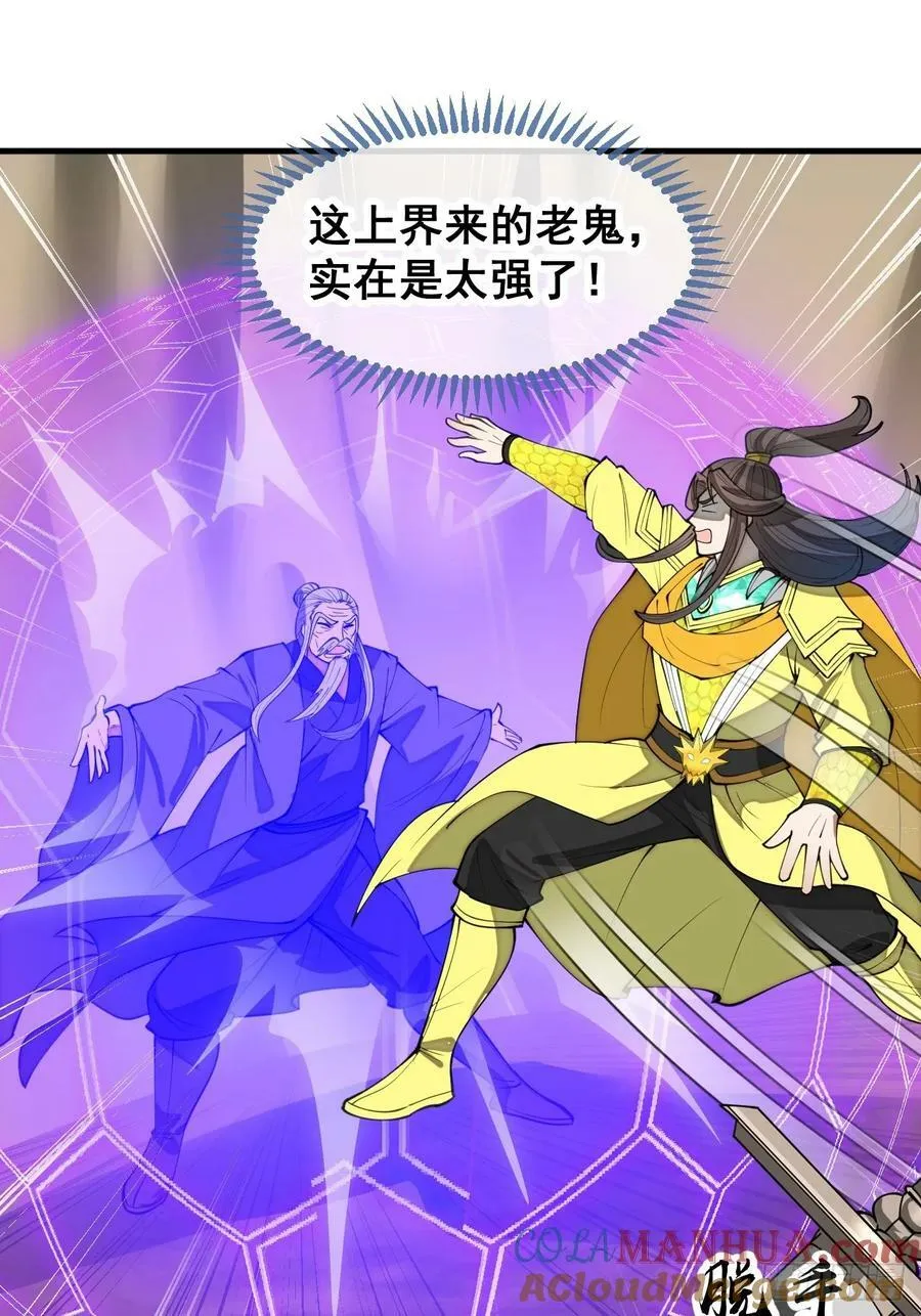 第二百零一话：勇夺魁首 第15页