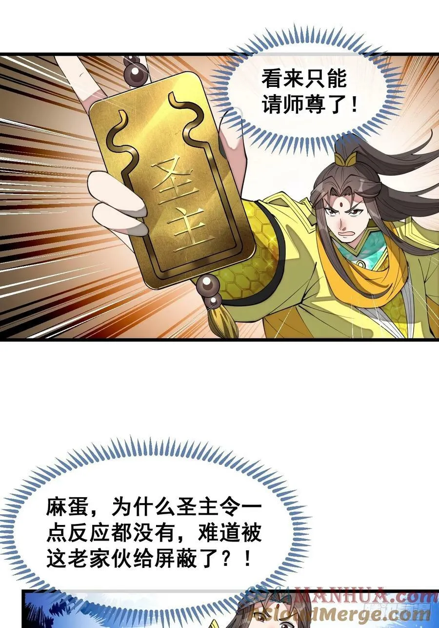 第二百零一话：勇夺魁首 第17页