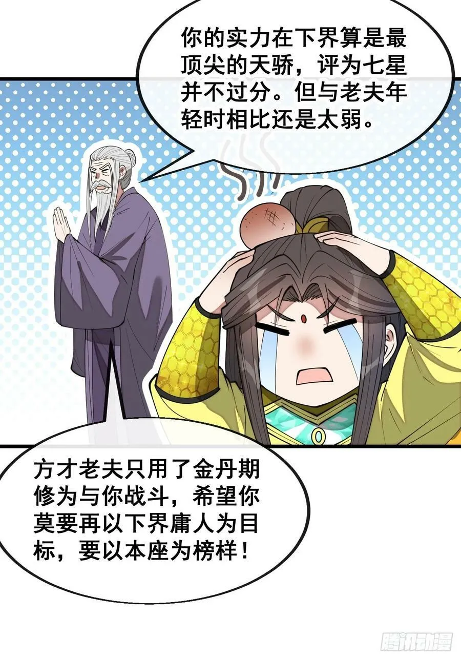 第二百零一话：勇夺魁首 第20页