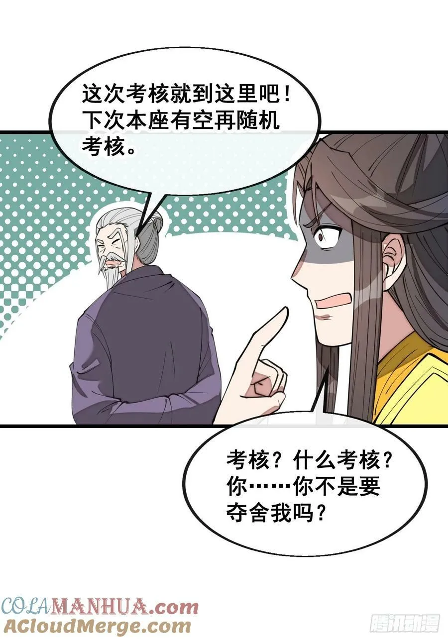 第二百零一话：勇夺魁首 第21页