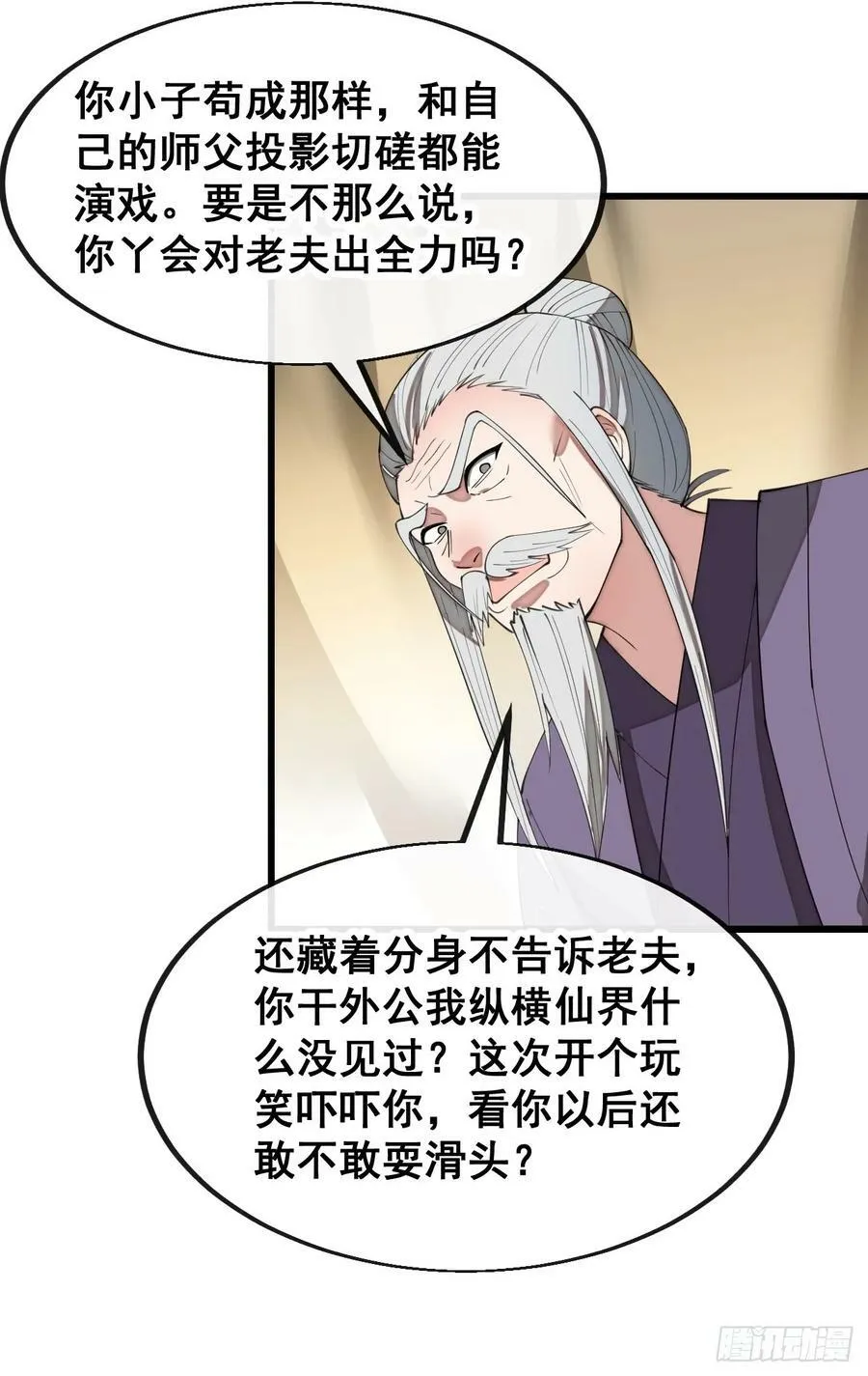 第二百零一话：勇夺魁首 第22页