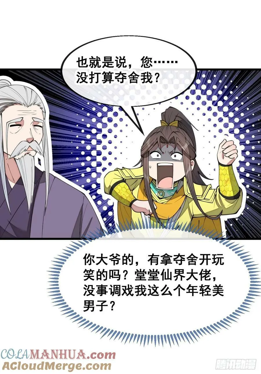 第二百零一话：勇夺魁首 第23页