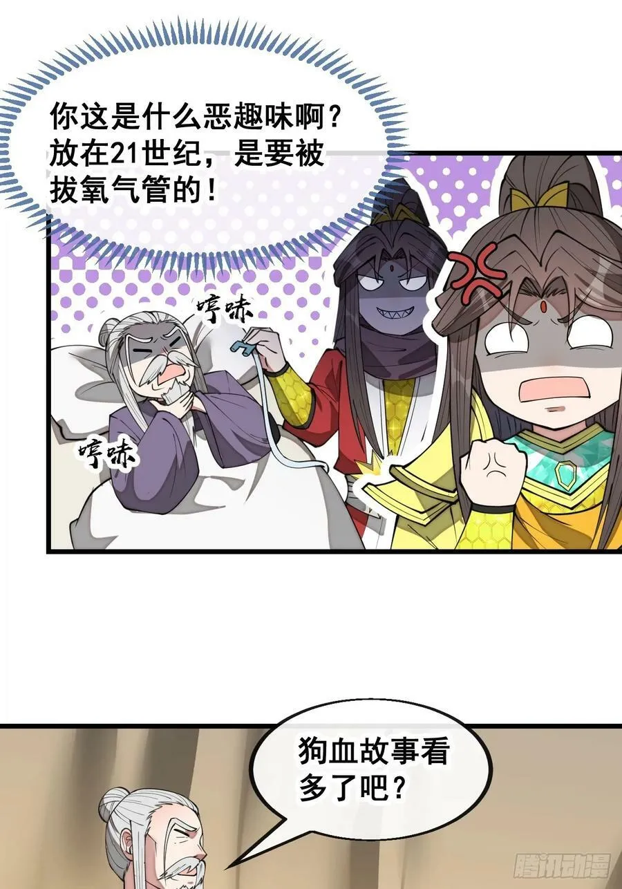 第二百零一话：勇夺魁首 第24页