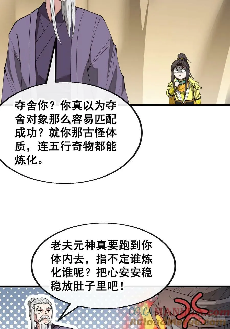 第二百零一话：勇夺魁首 第25页