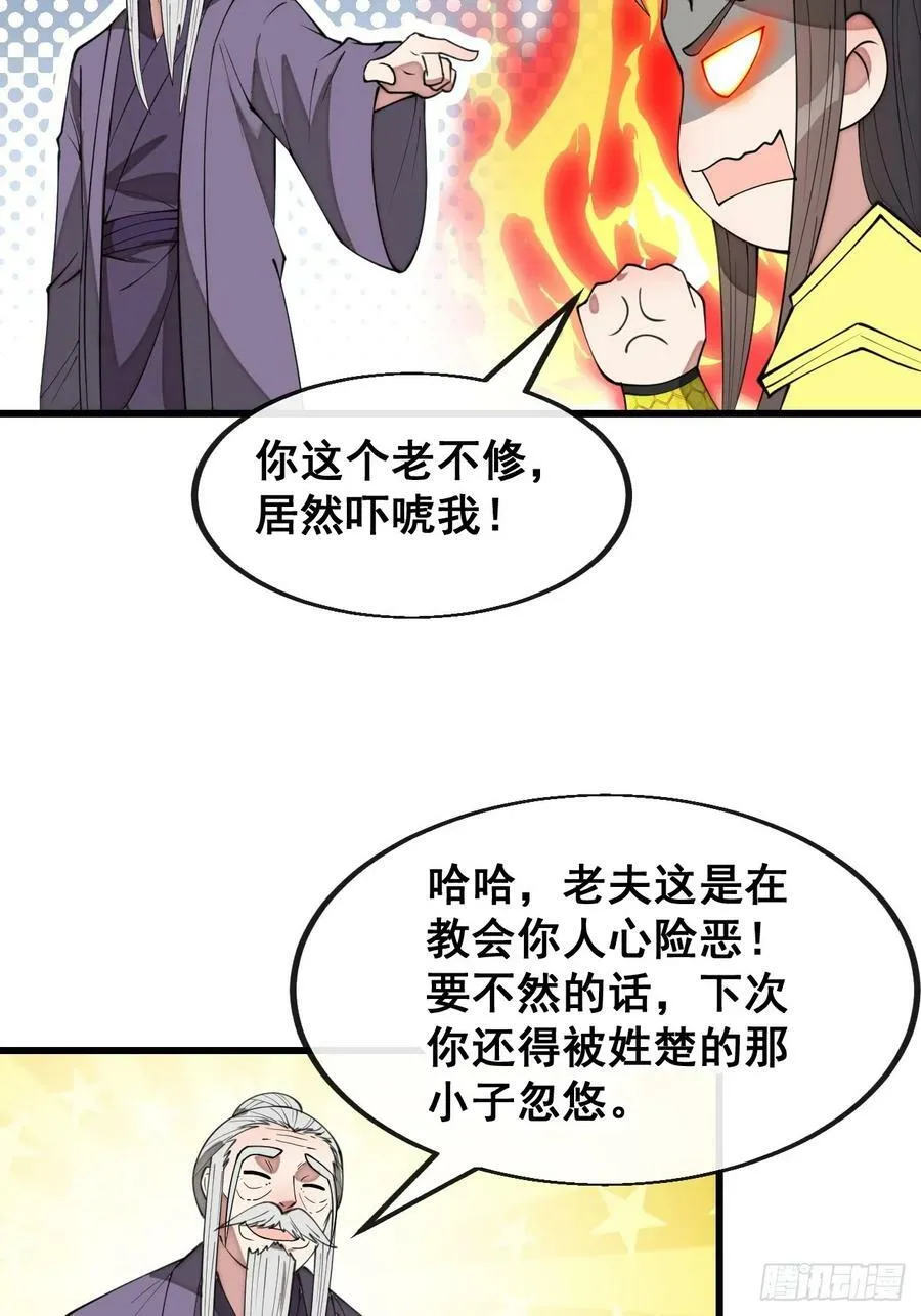 第二百零一话：勇夺魁首 第26页