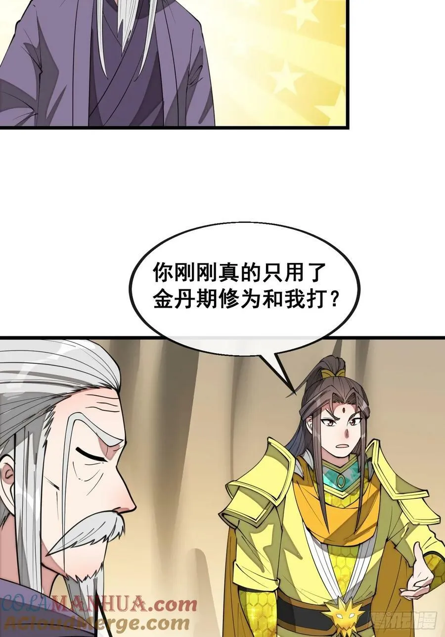 第二百零一话：勇夺魁首 第27页